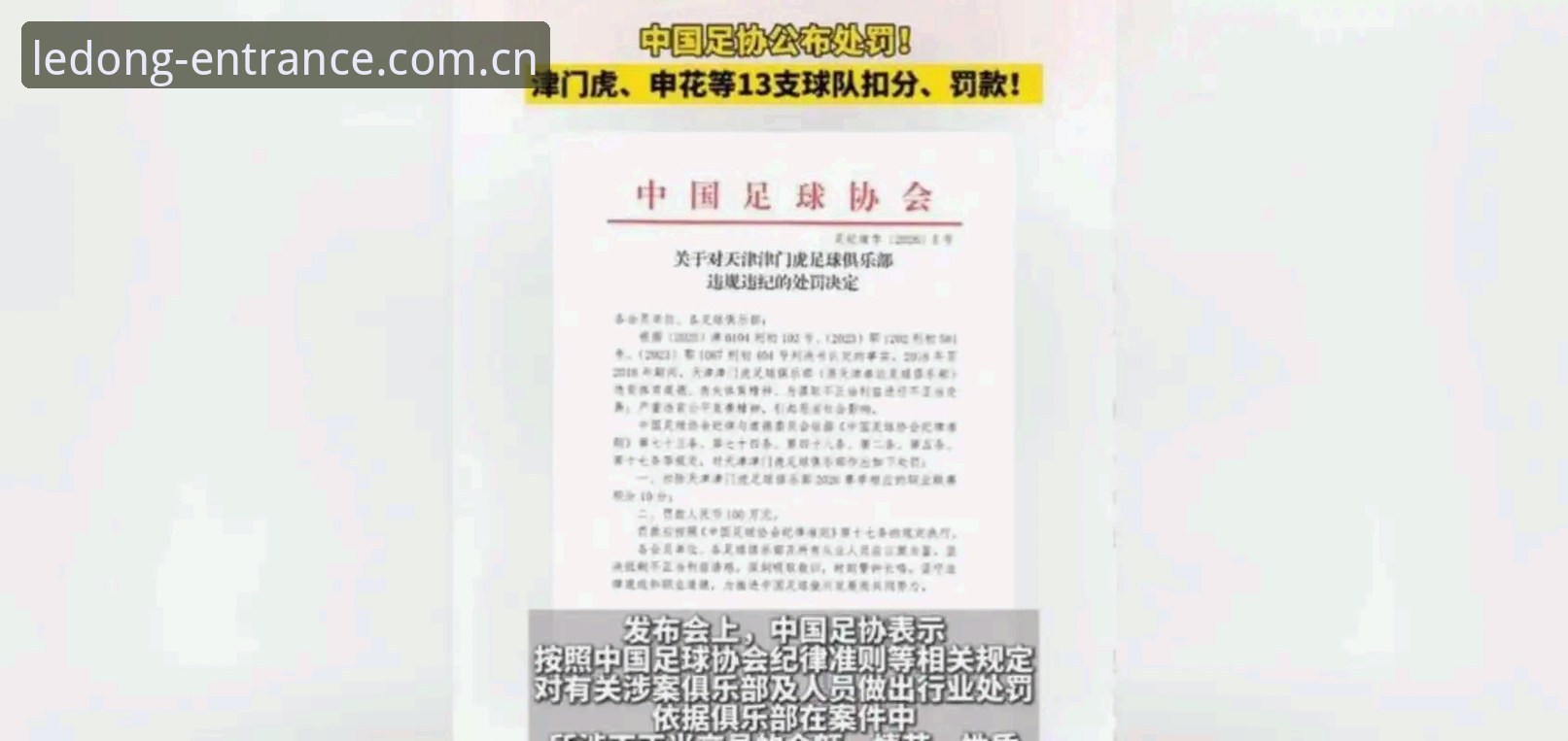 乐动体育热门赛事 中国足协第三批禁足名单出炉,65人受罚背后反映了哪些足球乱象?