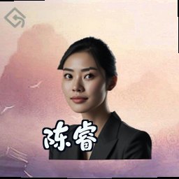 陈睿